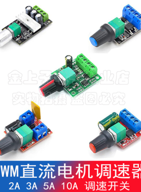 PWM直流电机调速器5V-35V调速开关 5A大功率 LED调光器调速模块