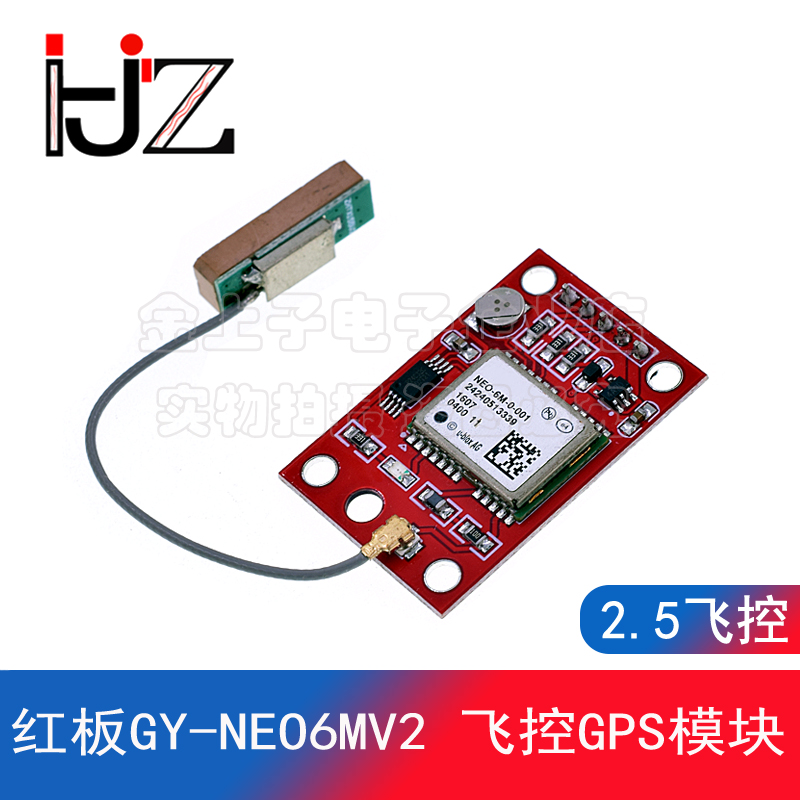 红板GY-NEO6MV2 飞控GPS模块 2.5飞控 NEO-6M
