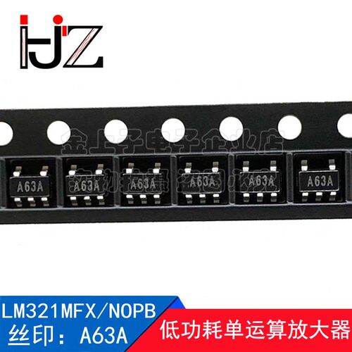 LM321MFX/NOPB SOT23-5 丝印A63A 通用放大器 低功耗单运算 5个