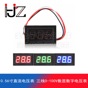 0.56寸直流电压表 三线0-100V数显数字电压电瓶电动车电压表