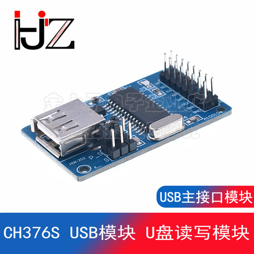 CH376S USB模块 U盘读写模块 USB主接口模块
