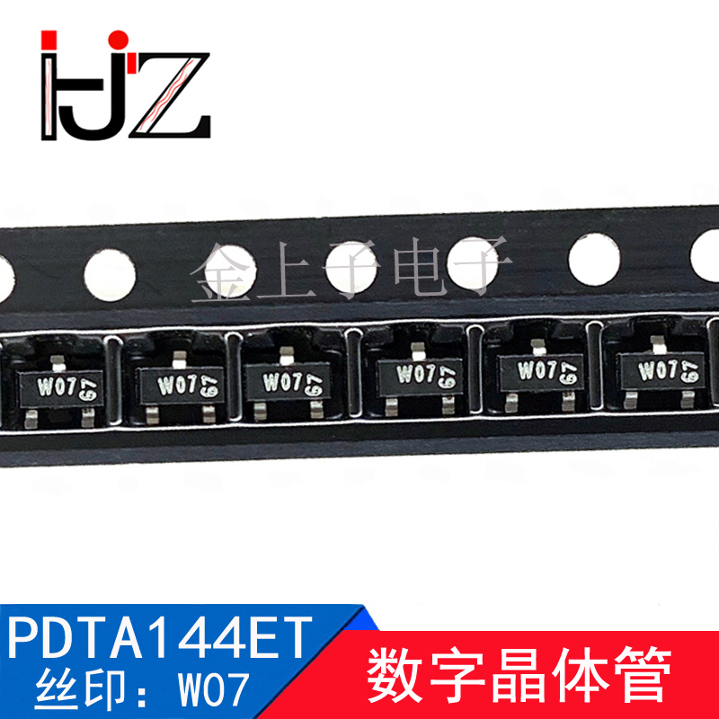 PDTA144ET 半导体 SOT23 丝印W07 50V/100mA  数字晶体管PNP 20个