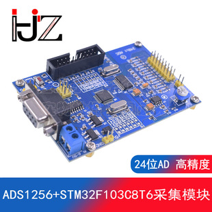 ADS1256 24位AD 高精度 采集模块 24位ADC STM32F103C8T6 AD模块