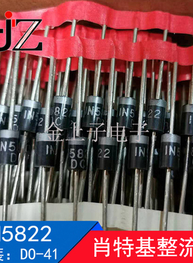1N5822 封装DO-41 直插肖特基整流器 二极管直插 元器件 20个