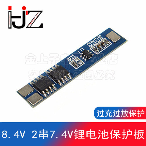8.4V 2串7.4V锂电池保护板 过充过放保护 5A工作电流 7A限流
