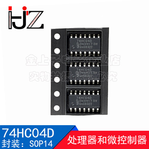 74HC04D SOP14 电源管理 处理器和微控制器  贴片IC芯片电路 10个