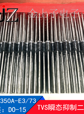 P6KE350A-E3/73 P6KE350A DO-15 单向TVS直插二极管 电子元器件