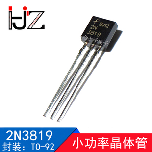可控硅三极管 2N3819 10个 插件三极管 92小功率晶体管 封装