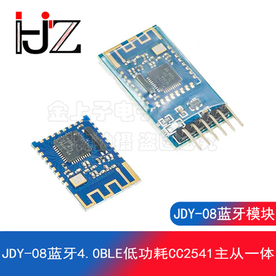JDY-08蓝牙4.0BLE低功耗CC2541主从一体 支持airsync iBeacon模块