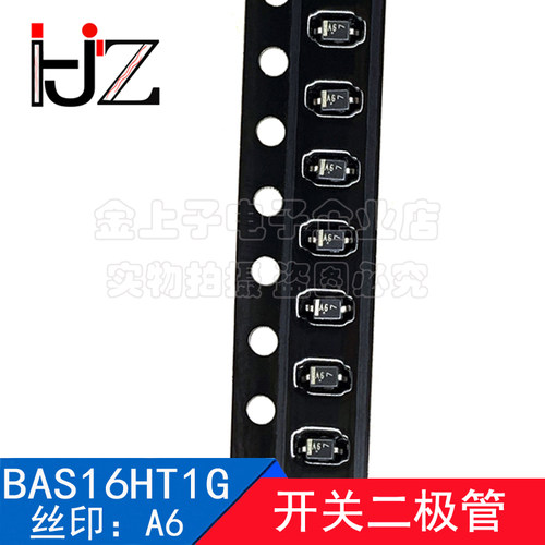 BAS16HT1G ON SOD323 丝印A6 100V/200mA 开关二极管 50个