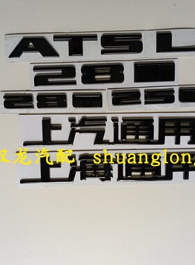 适用凯迪拉克ATSL亮黑字标磨砂黑色车标25T字母标28T四驱电镀标贴