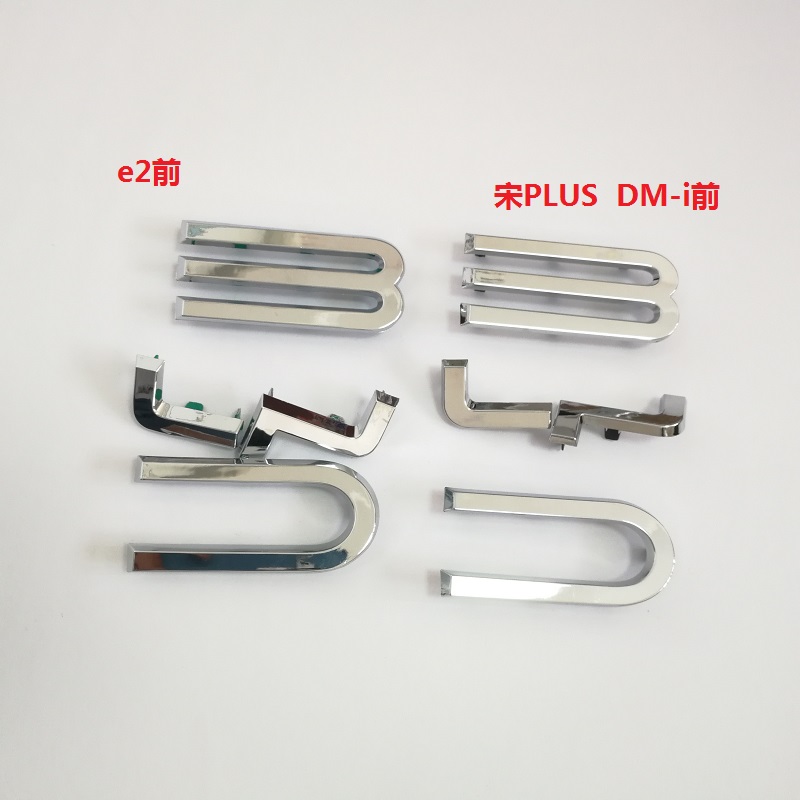 适配比亚迪e2前字母宋PLUSDM-i荣耀版冠军版前英文车标前logo标志