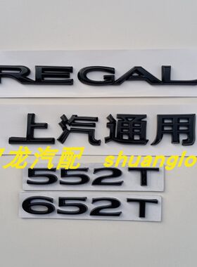 别克新款君威车标后备箱标贴个性