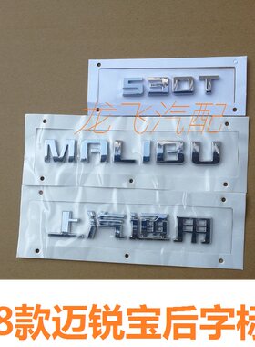 适用雪佛兰18迈锐宝上汽英文标