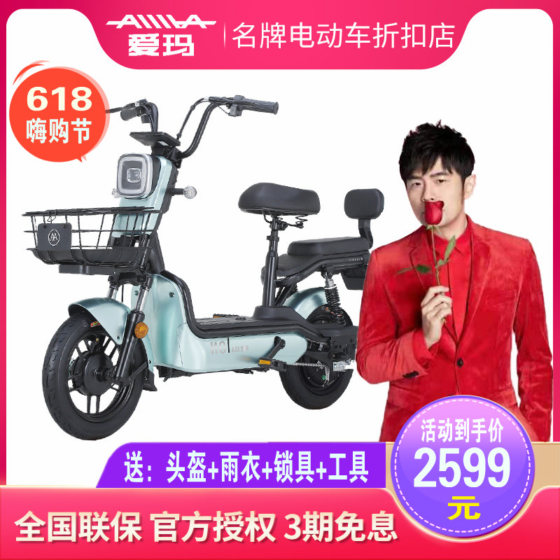 爱玛电动(aima)小苹果升级版自行车