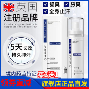 AAS去狐臭腋臭除臭止汗露腋下去狐腋窝异味喷雾男女士狐味净香体