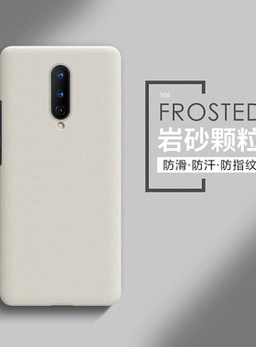 适用一加8手机壳一加8pro硬壳1+8T磨砂防摔oneplus保护套镜头全包防摔超薄散热防指纹防滑男女高级感外壳简约