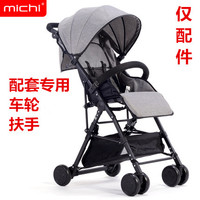 michi宓驰/ tianrui四轮bb手推车