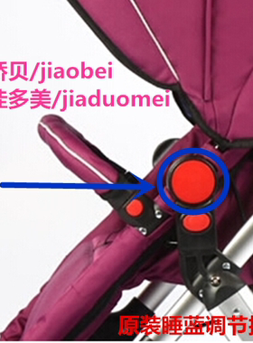 高景观按钮调节娇贝佳多美