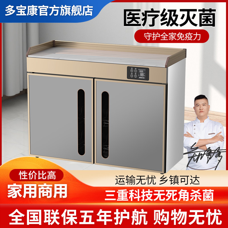 多宝康医疗级三重无死角消毒柜