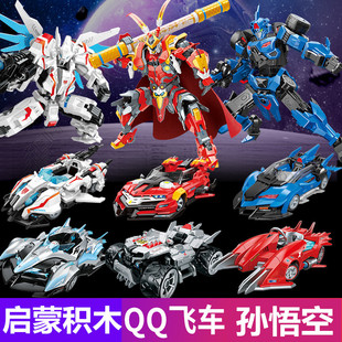 启蒙积木QQ飞车正赛车孙悟空机甲模型跑车男孩玩具圣天使凌云战机