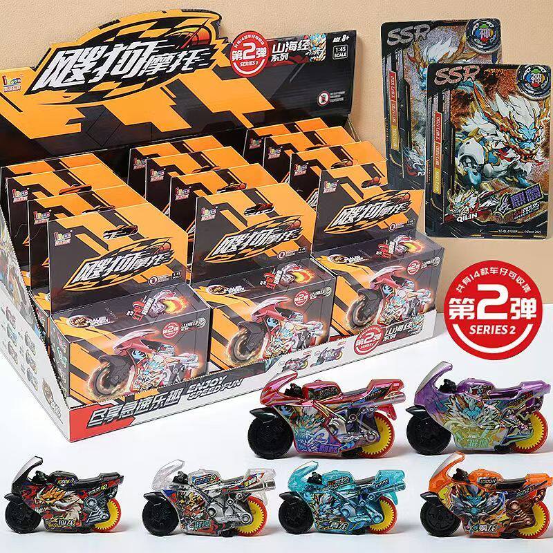 爱动飕狗摩托车2弹3山海经盲盒搜狗飞车惯性儿童玩具貔貅麒麟