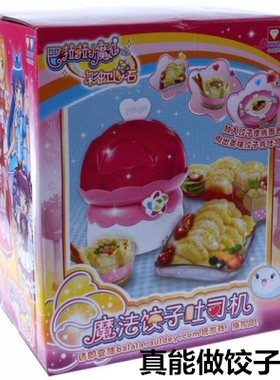 手工女孩巴啦啦小魔仙饺子吐司机