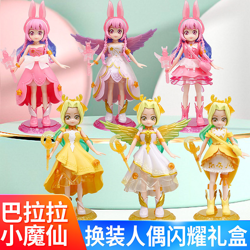 奥迪双钻巴啦啦小魔仙魔法惊喜换装礼物盒盲盒儿童巴拉拉diy搭配