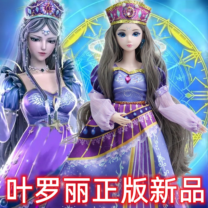 叶罗丽女公仔娃娃时间公主仙子