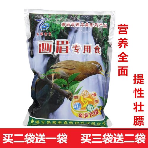 【买2送1 买3送2】百强画眉鸟食饲料提性画眉饲料鸟料鸟粮500g