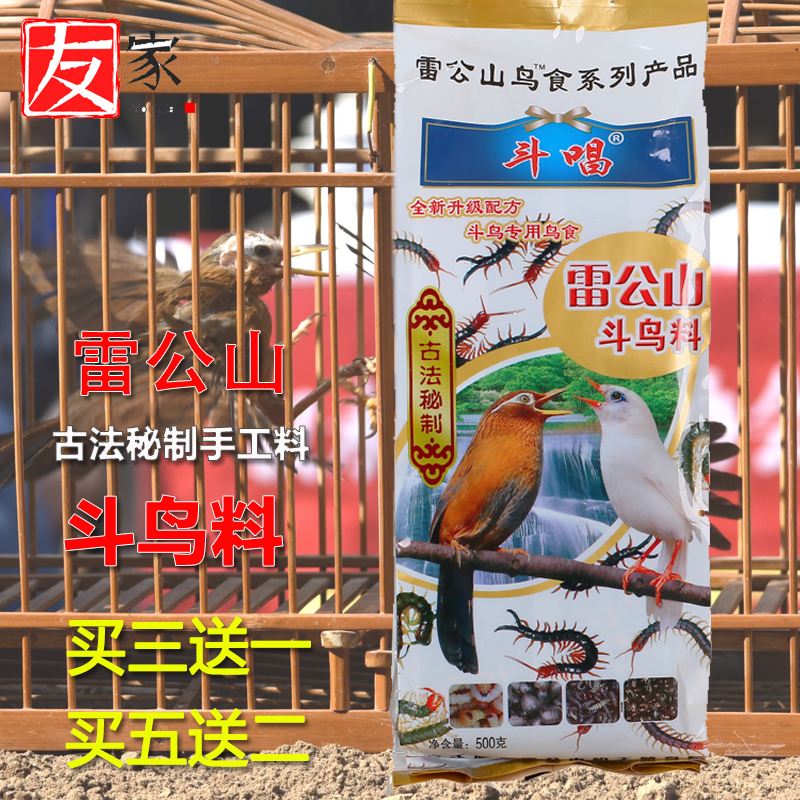 雷公山画眉鸟食饲料手工提性画眉鸟斗鸟专用饲料贵州凯里画眉鸟食