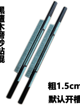 黑檀木高端站杠沙杠站桥