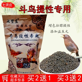 【买2送1 买3送2】七贤庄画眉鸟食斗鸟提性专用鸟饲料鸟粮500g