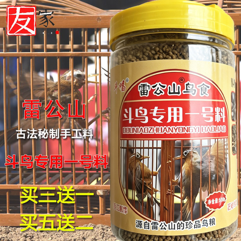 雷公山画眉鸟食饲料手工提性斗鸟专用一号料贵州凯里画眉鸟食500g