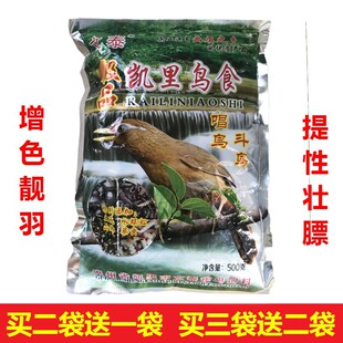 包邮贵州凯里文泰画眉鸟食饲料营养提性壮膘唱鸟斗鸟料500g