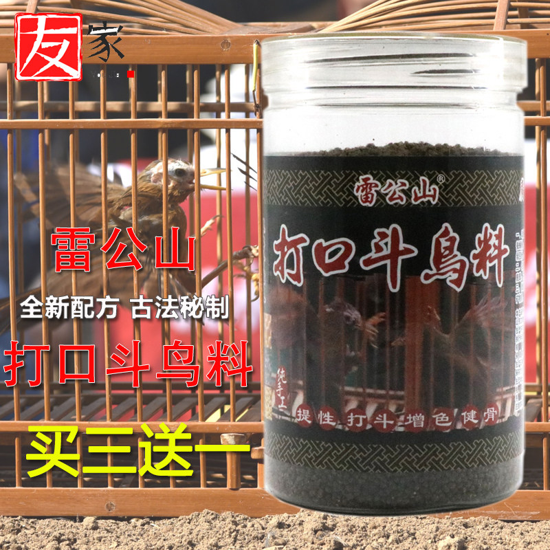 雷公山画眉鸟食饲料手工打口斗鸟料斗鸟专用饲料贵州凯里画眉鸟食
