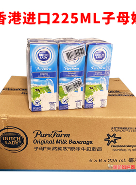 广东包邮 香港子母奶天然纯枚原味/朱古力牛奶36*225ml 进口港版