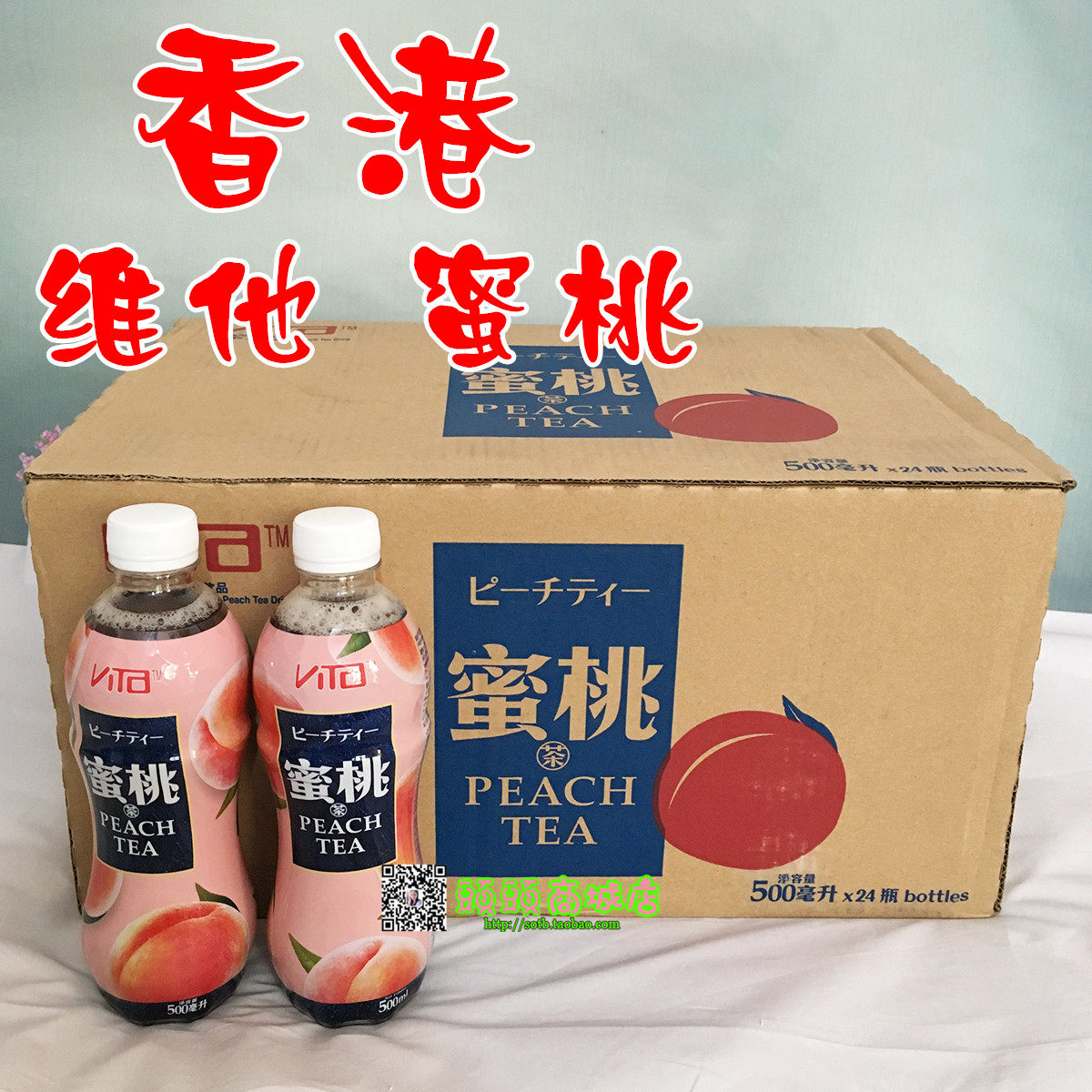 广东包邮 香港维他 日式蜜桃茶 500ml*24支 港版蜜桃味 进口饮料