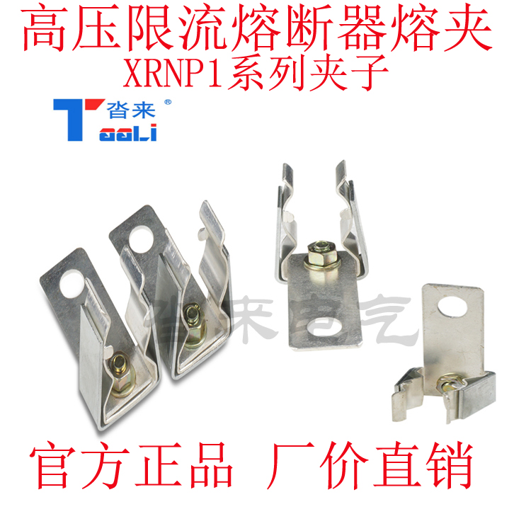 XRNP1/10kv24kv35kv高压限流熔断器互感器PT保险夹子底座卡子熔夹