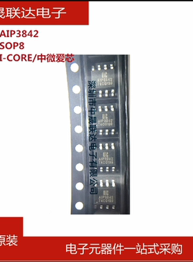 全新原装AIP3842/替代UC3842BD1R中微爱芯 SOP8 PWM控制器芯片IC