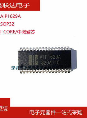 中微爱芯AIP1629A兼容替代TM1629A SOP32 LED数码管驱动芯片 全新