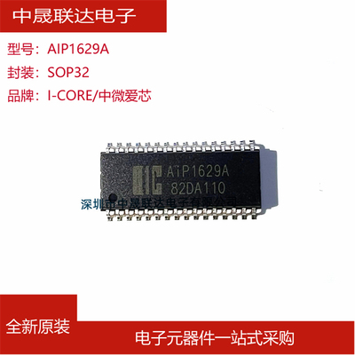 中微爱芯AIP1629A兼容替代TM1629A SOP32 LED数码管驱动芯片 全新