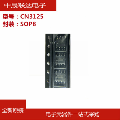 CN3125 封装SOP8 1.5A线性超级电容充电IC芯片 全新原装