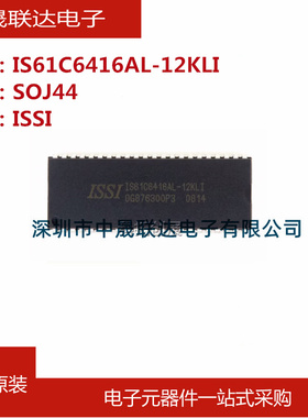 正品 全新原装IS61C6416AL-12KLI SOJ44 高速静态存储器内存芯片