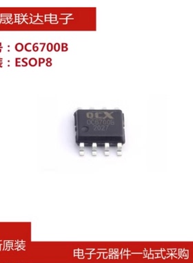 OC6700B ESOP-8 2A升压恒流驱动器芯片IC 2.5-60V 全新原装