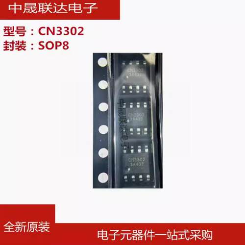 CN3302 贴片SOP-8 PFM升压型双节锂电池充电控制器芯片IC全新原装