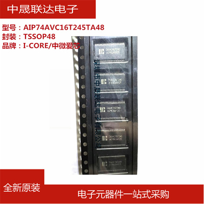 全新AIP74AVC16T245TA48替代SN74AVC16T245DGGRTSSOP48转换器芯片
