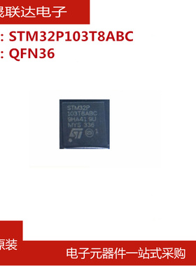 STM32P103T8ABC 贴片QFN36 微控制器芯片IC 全新原装