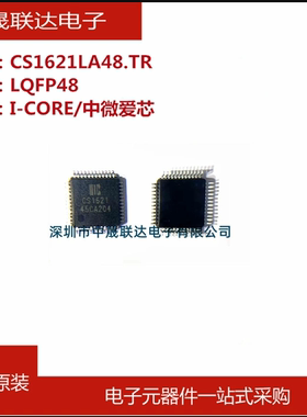 全新原装CS1621LA48.TB中微爱芯 LQFP48 LCD驱动控制电路芯片IC