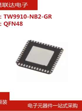 TW9910-NB2-GR QFN48 接口编解码转换器芯片IC 全新原装